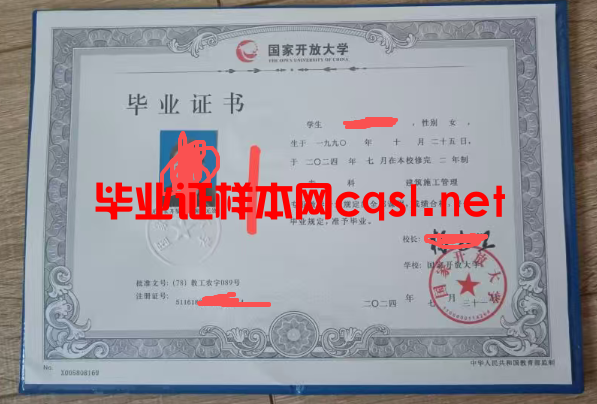 颍上2024年国家开放大学毕业证学位证样本图片