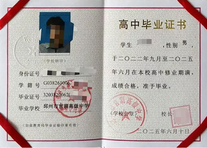 颍上邳州市官湖高级中学高中毕业证样本图片