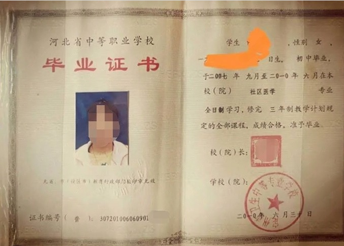 颍上定州市卫生中等专业学校中专毕业证样本图片