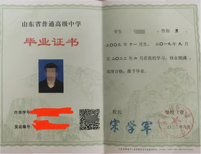 颍上滨州市沾化区第二中学高中毕业证样本图片