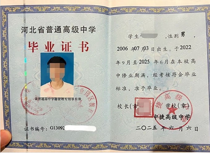 颍上中捷高级中学高中毕业证样本