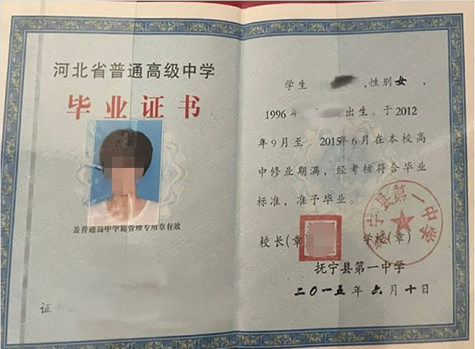 颍上抚宁县第一中学高中毕业证样本